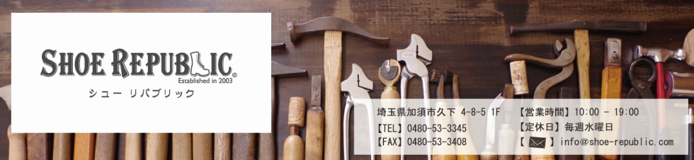 オーダー靴のShoe Republic・シューリパブリック